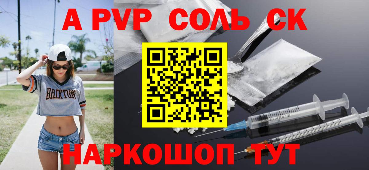 A-PVP кристаллы Дербент