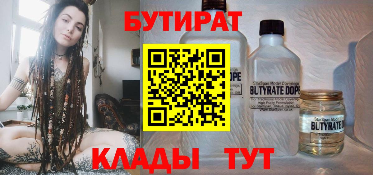 Дербент  БУТИРАТ бутандиол  Вход с VPN 