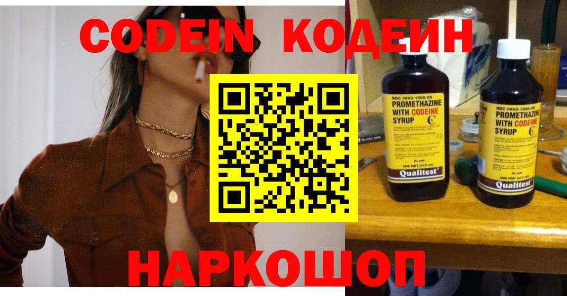 Codein напиток Lean (лин) Дербент