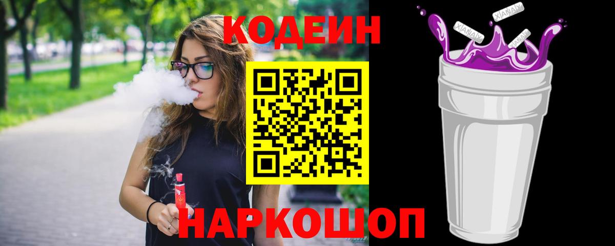 Дербент  Кодеин напиток Lean (лин)  Вход с VPN  Кодеин напиток Lean (лин) 
